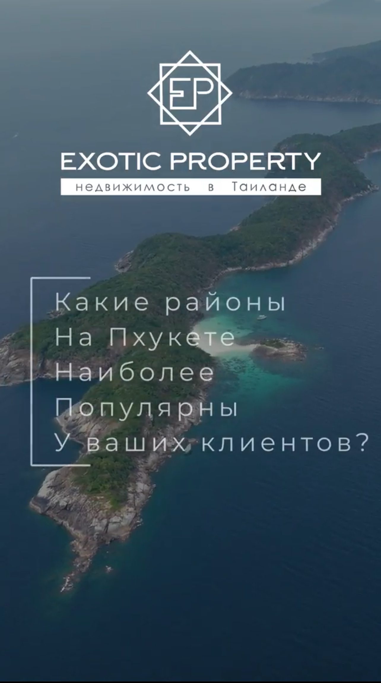 Наиболее популярные районы на Пхукете