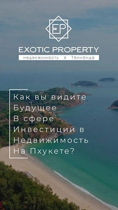 Личный опыт жизни и работы в Таиланде #пхукет #недвижимость #таиланд #realestate